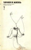 Химия и жизнь №07/1978 — обложка книги.